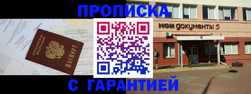 прописка паспорт в Корсакове
